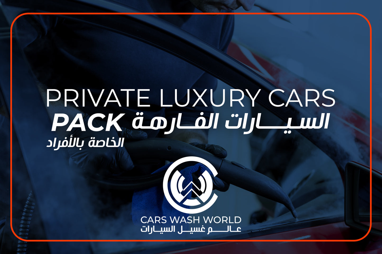 Private Luxury cars' wash